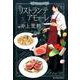 リストランテアモーレ（ハルキ文庫 い 19-2） [文庫]