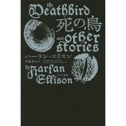 ヨドバシ Com 死の鳥 ハヤカワ文庫sf 文庫 通販 全品無料配達