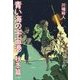 青い海の宇宙港 秋冬篇 [単行本]