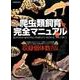 爬虫類飼育完全マニュアル Vol.2： サクラムック [ムックその他]