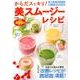 からだスッキリ! 美スムージーレシピ [ムック]