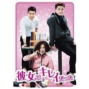 彼女はキレイだった DVD-BOX1