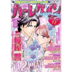 ハーレクイン 2016年 9/6号 [雑誌]