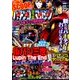パチンコ攻略マガジン 2016年 9/25号 18号 [雑誌]