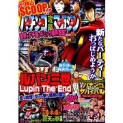 パチンコ攻略マガジン 2016年 9/25号 18号 [雑誌]