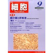 細胞 2016年 09月号 [雑誌]