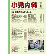 小児内科 2016年 08月号 [雑誌]