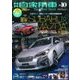 月刊 自家用車 2016年 10月号 [雑誌]