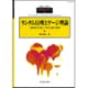ランダム行列とゲージ理論 2016年 08月号 [雑誌]