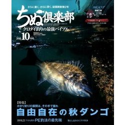 ちぬ倶楽部 2016年 10月号 [雑誌]