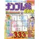 ナンプレ館GOLD (ゴールド) 2016年 10月号 vol.47 [雑誌]