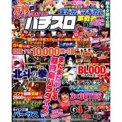 パチスロ実戦術DVD 2016年 10月号 [雑誌]