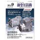 油空圧技術 2016年 09月号 [雑誌]
