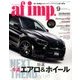 af imp. (オートファンションインポート) 2016年 09月号 [雑誌]