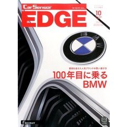カーセンサーEDGE (エッジ) 2016年 10月号 [雑誌]