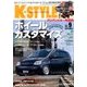 K-STYLE (ケイスタイル) 2016年 09月号 [雑誌]