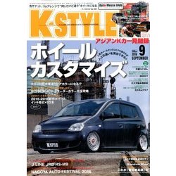 K-STYLE (ケイスタイル) 2016年 09月号 [雑誌]