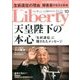The Liberty (ザ･リバティ) 2016年 10月号 [雑誌]