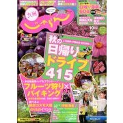 じゃらん 九州 2016年 10月号 [雑誌]