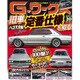 G (ジー) - ワークス 2016年 10月号 [雑誌]