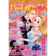 ハーレクインdarling! 2016年 09月号 [雑誌]