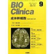 BIO Clinica (バイオ クリニカ) 2016年 09月号 [雑誌]