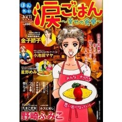 増刊月刊まんがタウン 2016年 10月号 [雑誌]