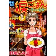 増刊月刊まんがタウン 2016年 10月号 [雑誌]