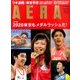AERA (アエラ) 2016年 8/29号 [雑誌]