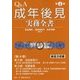 Q&A成年後見実務全書〈第4巻〉法定後見4、任意後見 [全集叢書]