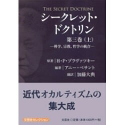 ヨドバシ.com - シークレット・ドクトリン 第3巻上 [単行本