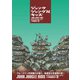 ジャンクジャングルキッズ [単行本]