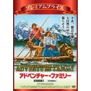 アドベンチャー・ファミリー HDマスター版