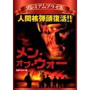 メン・オブ・ウォー HDマスター版