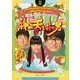 神の舌を持つ男　ＩＩ(角川文庫) [文庫]