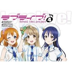 ラブライブ!（４）(電撃コミックス) [コミック]