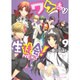 ワケあり生徒会!NEXT〈9〉(魔法のiらんど文庫) [文庫]