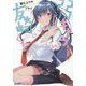 弱キャラ友崎くん〈Lv.2〉(ガガガ文庫) [文庫]