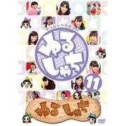 ゆるしゃち11 [DVD]