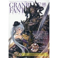 グランブルーファンタジー・クロニクル〈Vol.08〉 [単行本]