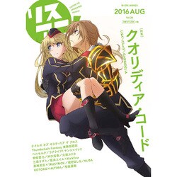 リスアニ! Vol.26 [ムック]