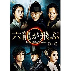 ヨドバシ.com - 六龍が飛ぶ<ノーカット版> DVD-BOX 第三章 [DVD] 通販