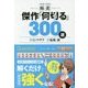 麻雀 傑作「何切る」300選 [単行本]