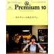 &Premium(アンドプレミアム) 2016年 10月号 [雑誌]