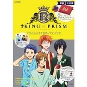 KING OF PRISM by PrettyRhythm プリズムスタァ公式ファンブック [ムックその他]