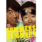 さまぁ～ず×さまぁ～ず 31