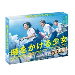 時をかける少女 DVD-BOX [DVD]