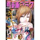 週刊漫画ゴラク 2016年 9/9号 [雑誌]