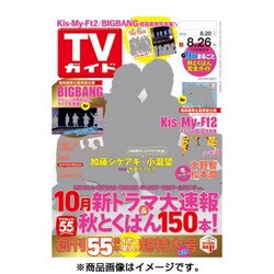 週刊 TVガイド 鹿児島・宮崎版 2016年 8/26号 [雑誌]