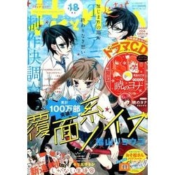 花とゆめ 2016年 9/5号 18 [雑誌]